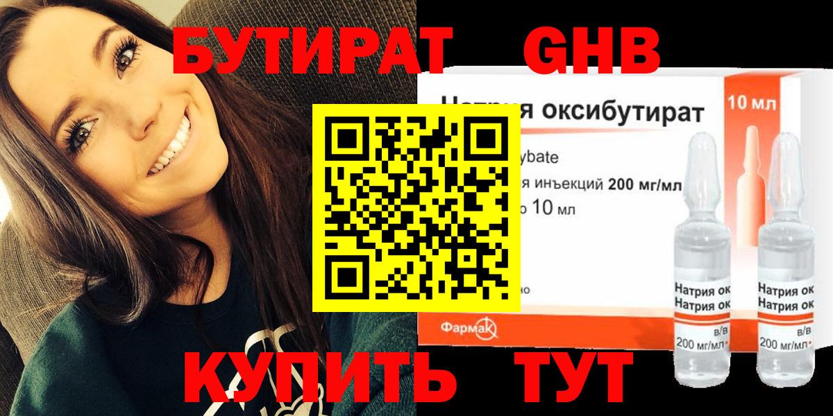 Среднеуральск  БУТИРАТ BDO 33%  БУТИРАТ  Вход с VPN 