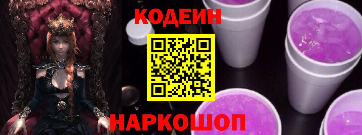 Кодеин Purple Drank  Вход с VPN  Среднеуральск  Кодеин Purple Drank 