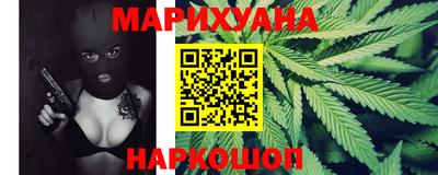 каннабис Наро-Фоминск