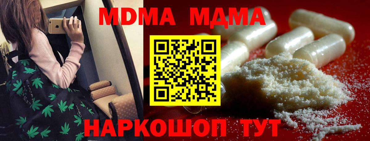MDMA молли  Вход с VPN  Среднеуральск  MDMA  MDMA кристаллы 